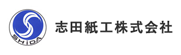 志田紙工株式会社