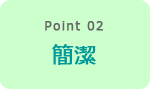 Point2 簡潔